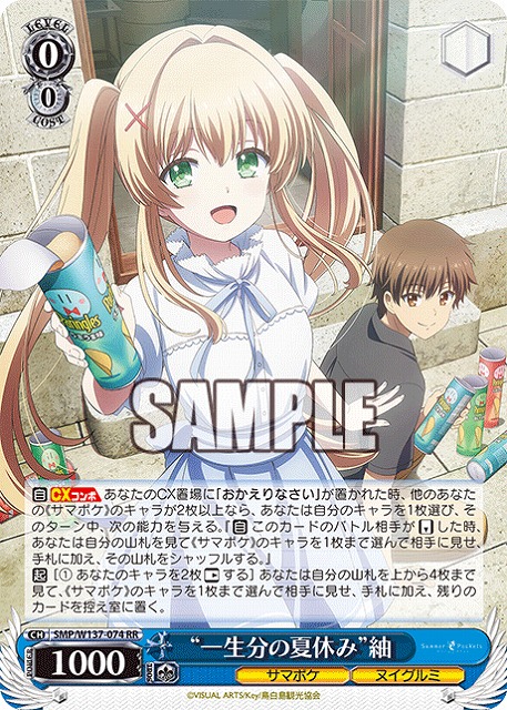 “一生分の夏休み”紬 【SMP/W137-074RR】